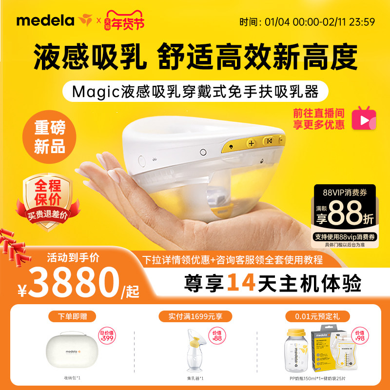 美德乐吸奶器Magic液感吸乳器无线一体穿戴式免手扶双边电动便携