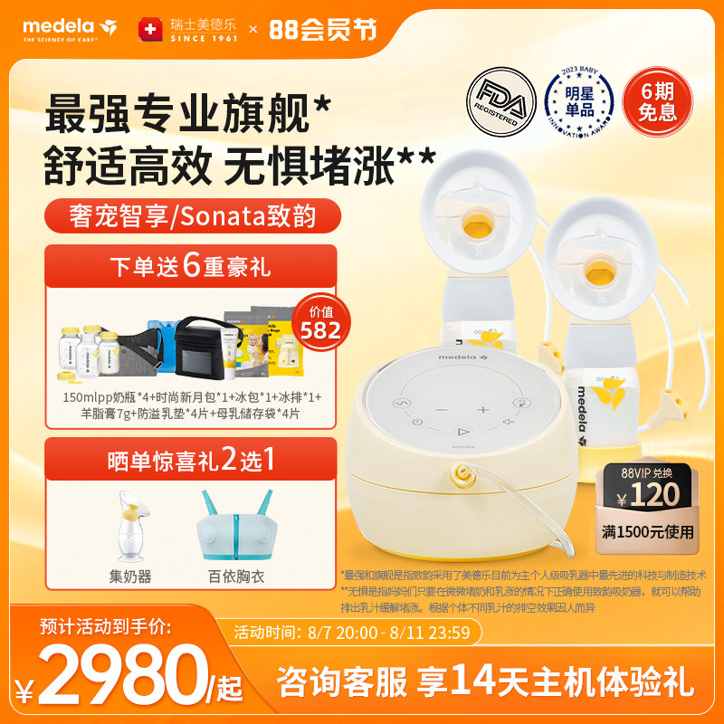 美德乐sonata致韵双边智能电动吸奶器静音无痛按摩原装进口吸乳器