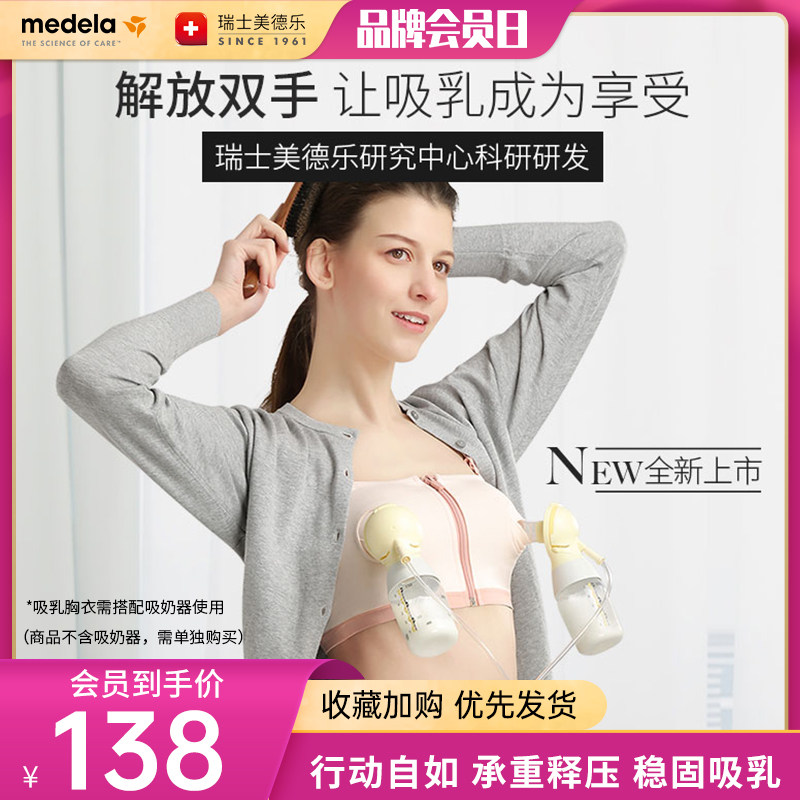 美德乐新款解放双手免手扶文胸搭配吸奶器可拆卸百依亲肤吸乳胸衣