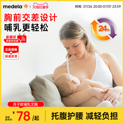 美德乐哺乳内衣产后喂奶专用背心式防下垂月子款孕妇孕期夏季文胸