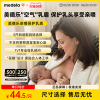 美德樂乳盾喂奶神器超薄