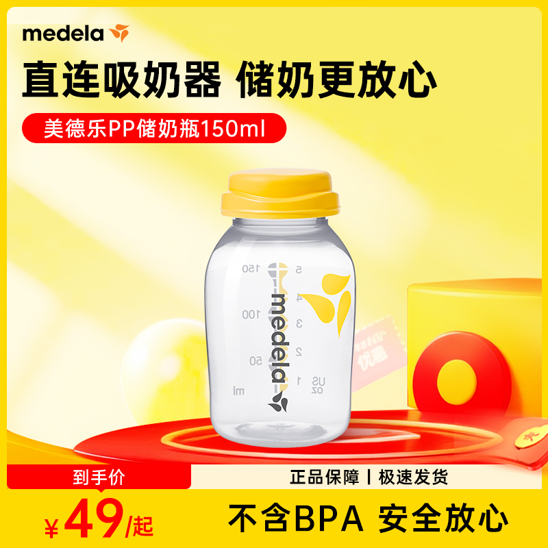 美德乐奶瓶新生儿PP材质婴儿储奶瓶罐仿母乳防胀气耐摔旗舰店正品