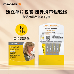 【直播专享】美德乐高纯度纯羊脂膏1g*5尝鲜装