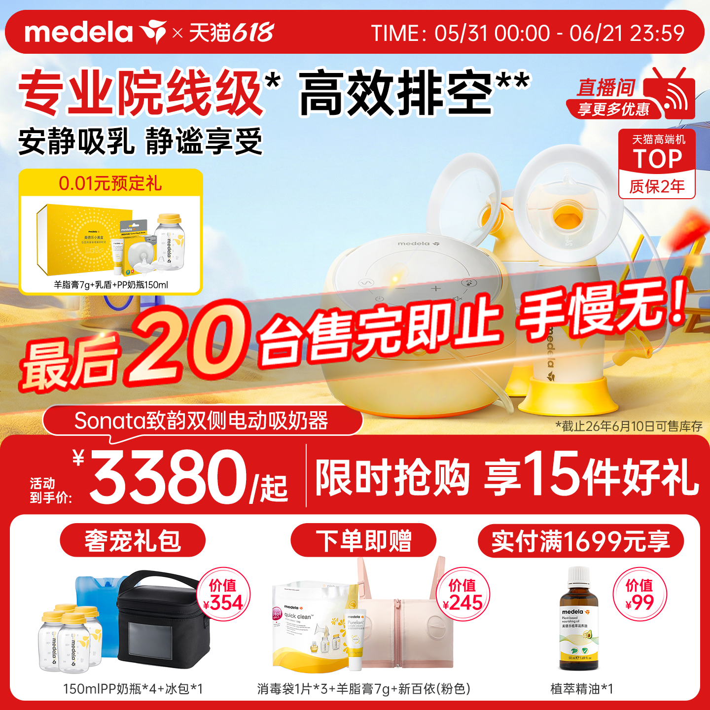 美德乐致韵吸奶器sonata智能电动双边全自动正品静音集乳器medela