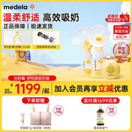 丝韵翼舒悦版美德乐吸奶器电动双边全自动集乳官方正品静音medela