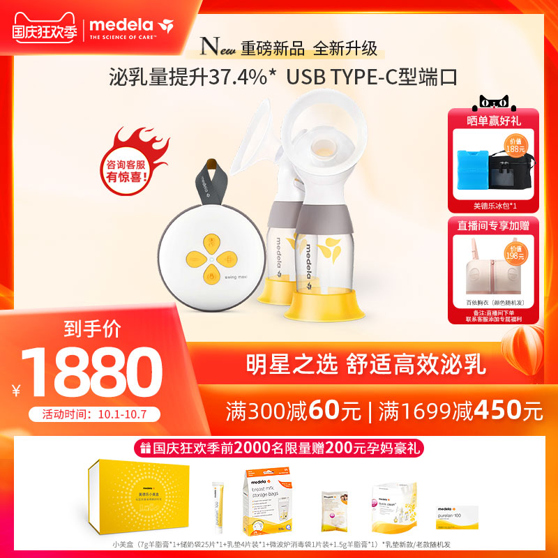 美德乐丝韵翼智能版双边电动吸奶器产后喂集奶电动式性能全新升级