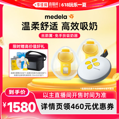 【李佳琦直播间618玩乐一夏】美德乐丝韵翼吸奶器电动双边免手扶