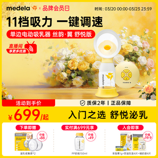 丝韵舒悦版美德乐吸奶器电动单边全自动集乳便携官方旗舰店medela