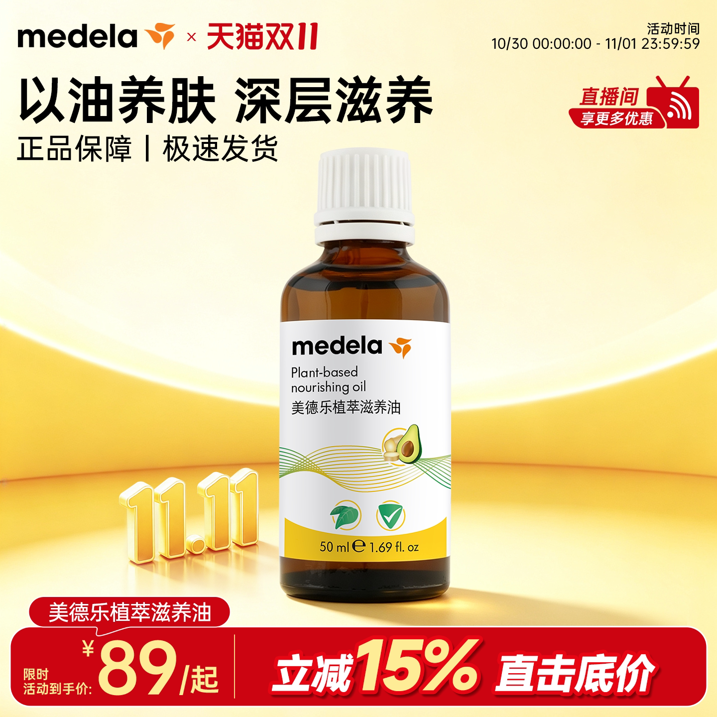 美德乐植萃滋养妊娠油橄榄油舒缓专用滋润舒缓抚纹紧致精华油正品