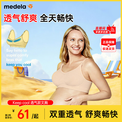 美德乐哺乳文胸聚拢夏季孕妇文胸