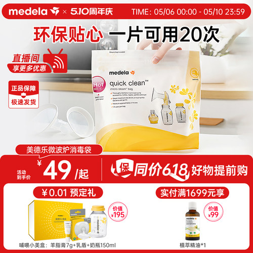 美德乐消毒袋微波炉专用