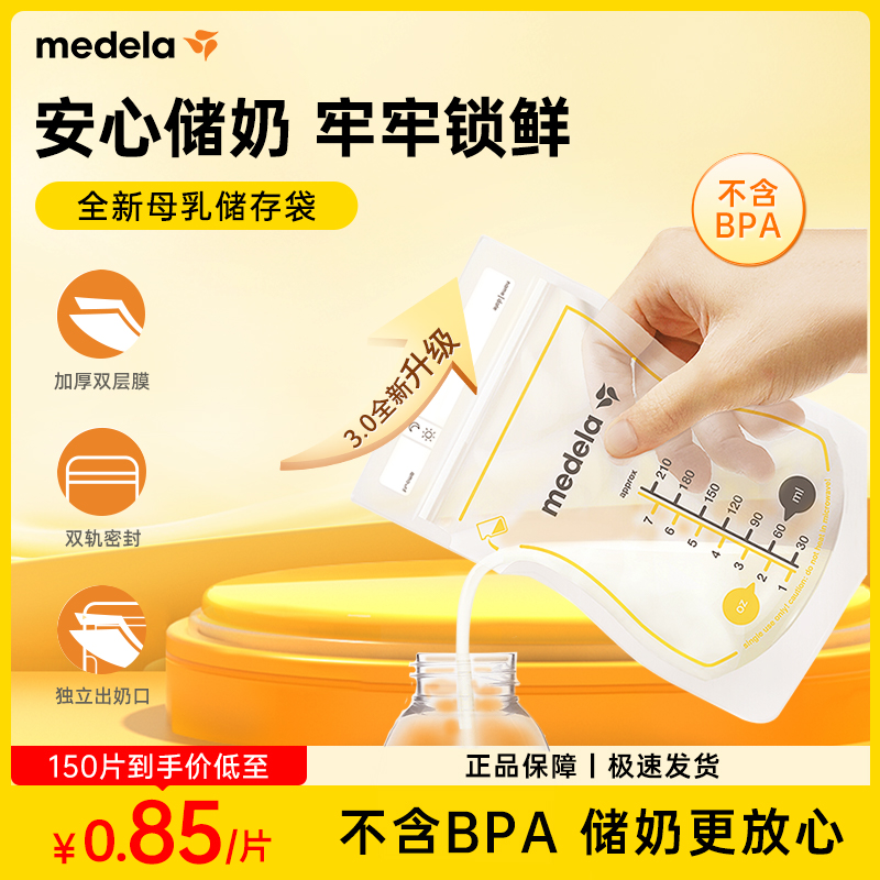 美德樂儲奶袋母乳冰箱保鮮專用