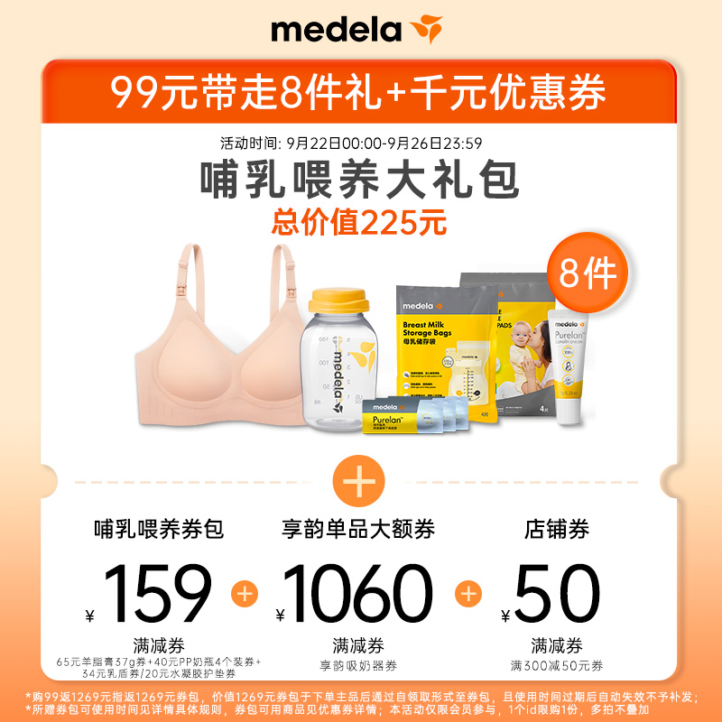 【喂养补贴】美德乐礼遇待产包羊脂膏哺乳内衣产妇专用入院14件套