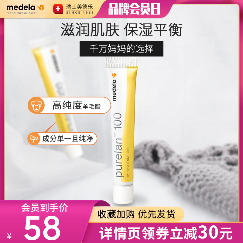 美德乐纯羊脂膏乳头膏乳头霜滋润瑞士进口7g