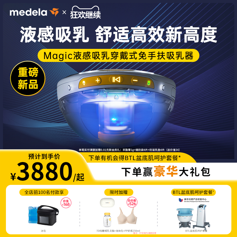 美德乐吸奶器Magic液感吸乳器无线一体穿戴式智能免手扶双边电动