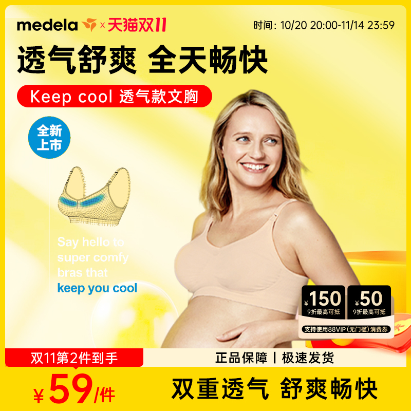 美德乐哺乳内衣产后喂奶专用Keepcool大胸聚拢防下垂秋冬孕妇文胸