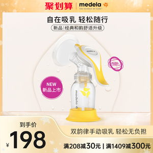 美德乐吸奶器舒悦版和韵手动式便携新款产后挤奶器自在吸乳轻松行