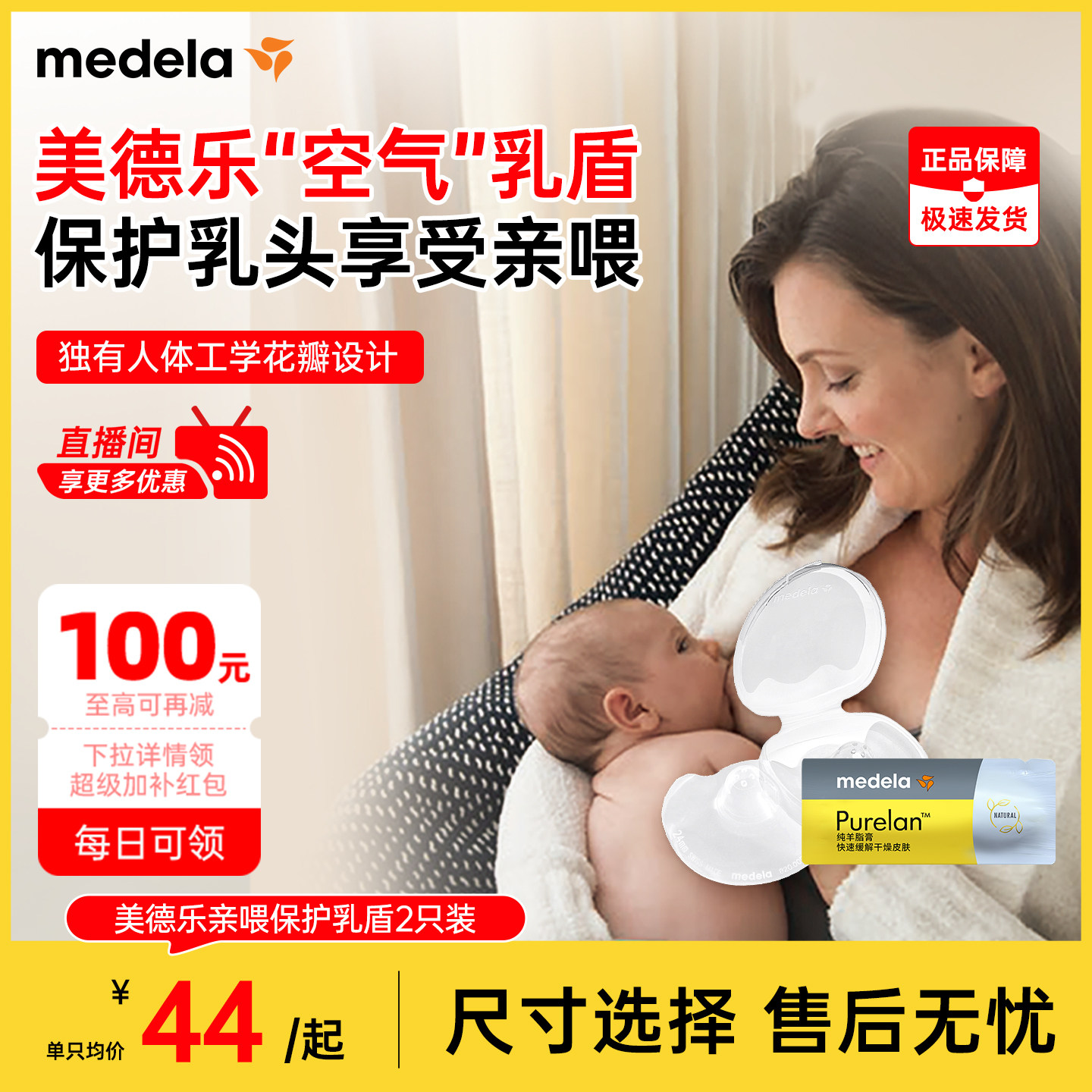 美德乐乳盾喂奶神器奶盾超薄乳头膏羊脂膏凹陷母乳奶头贴保护罩