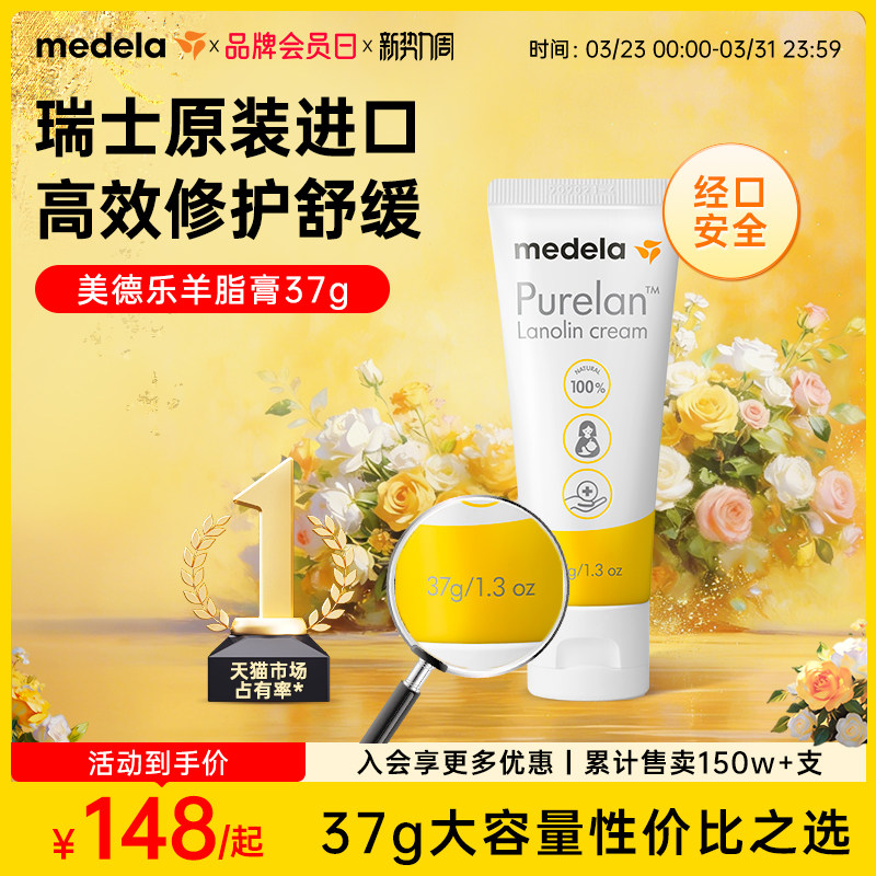 美德樂乳頭膏羊脂膏medela乳頭霜羊毛脂舒緩防皸裂膏專用乳盾官方