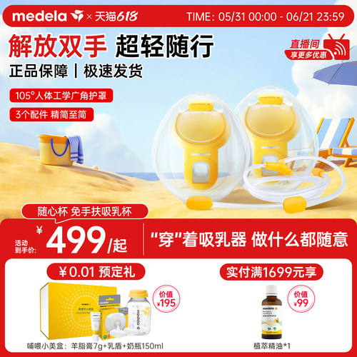 美德乐随心杯免手扶吸乳杯