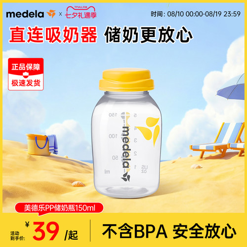 美德乐PP材质婴儿储奶瓶