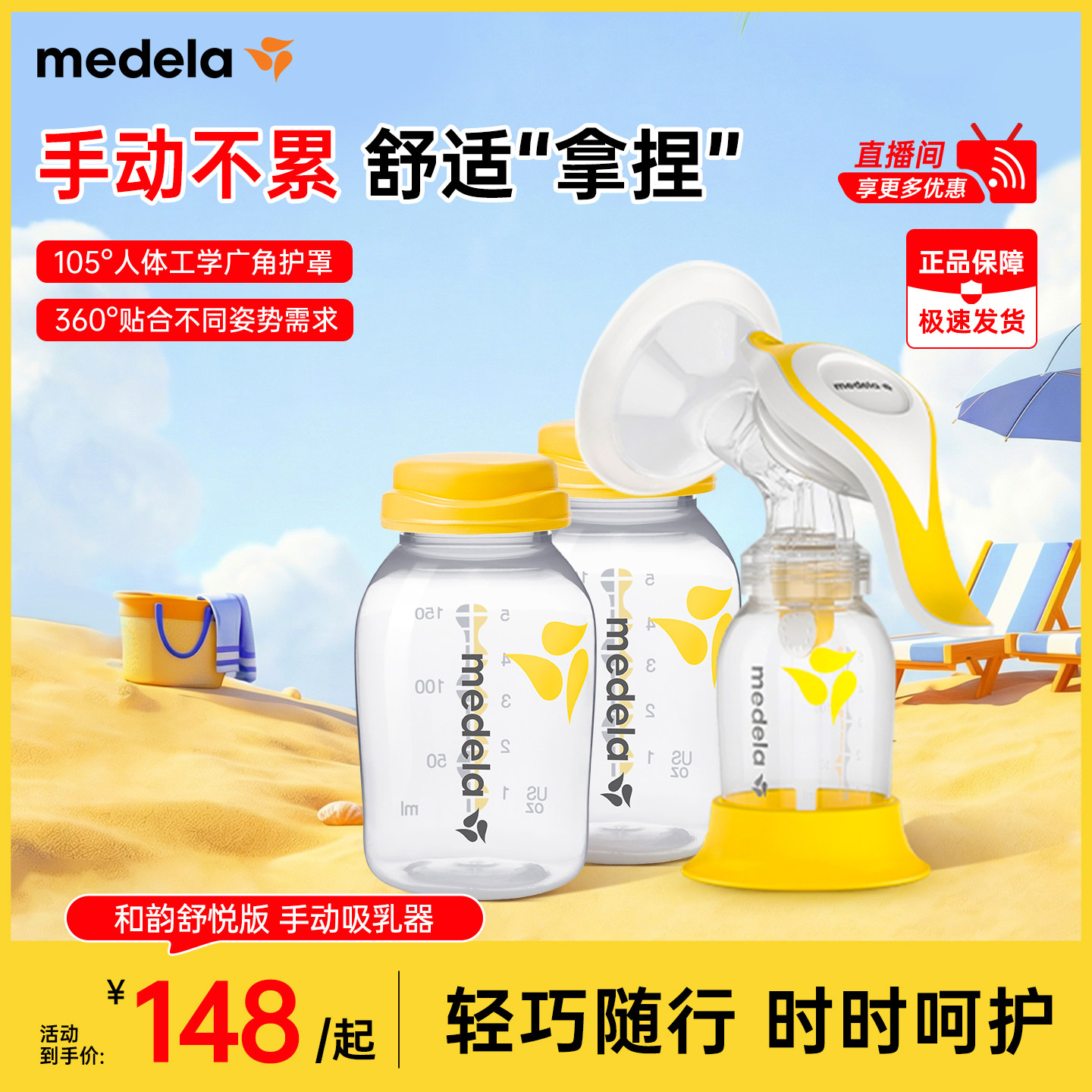 美德乐和韵吸奶器组合