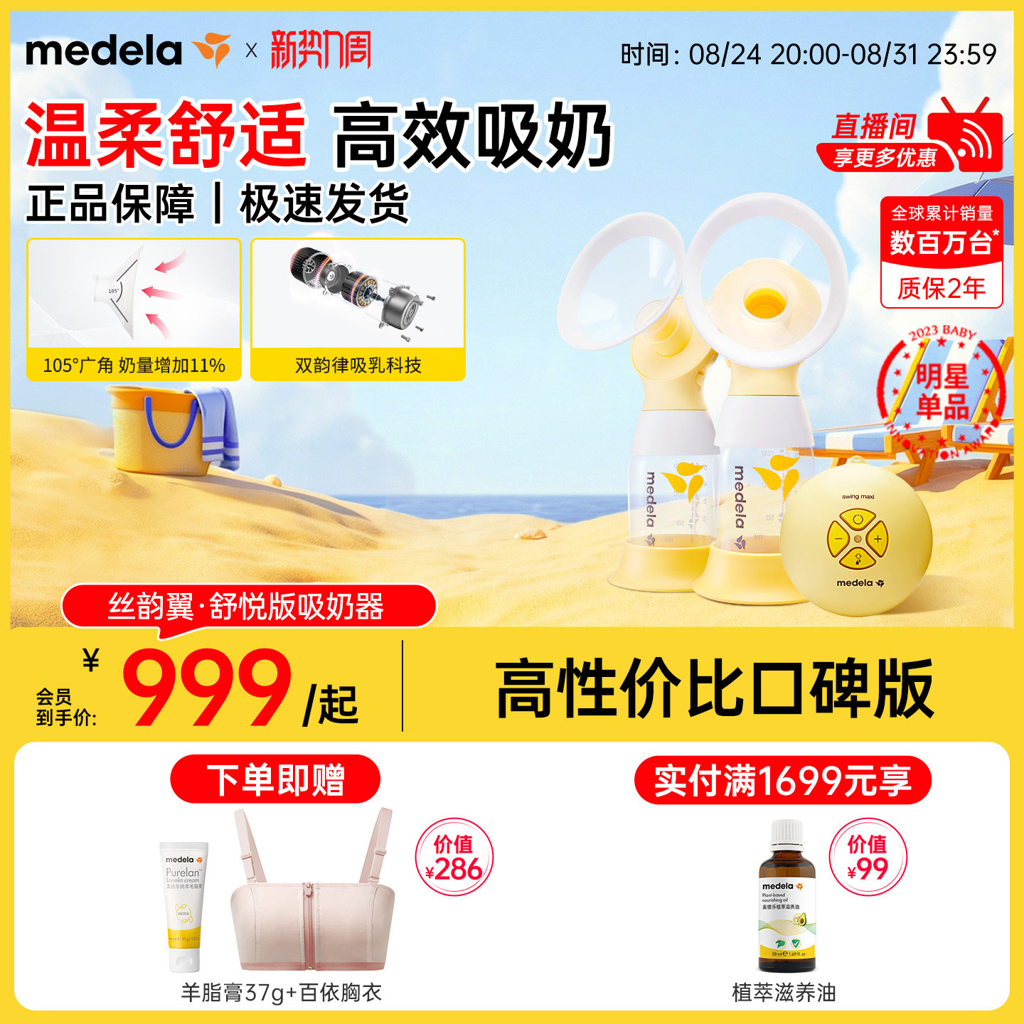 丝韵翼舒悦版美德乐吸奶器电动双边全自动集乳官方正…