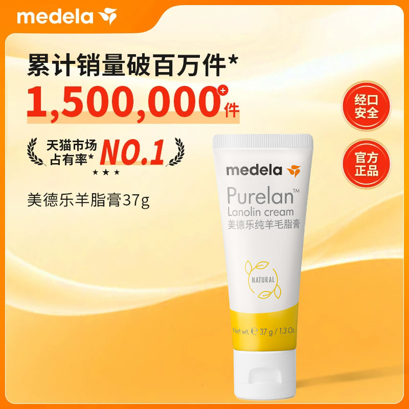【换购专享】美德乐乳头羊脂膏乳头霜纯羊毛脂舒缓防皲裂膏37g