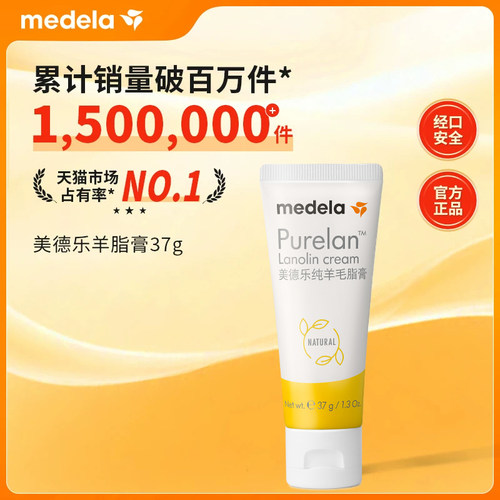 美德乐羊脂膏舒缓防皲裂膏专用