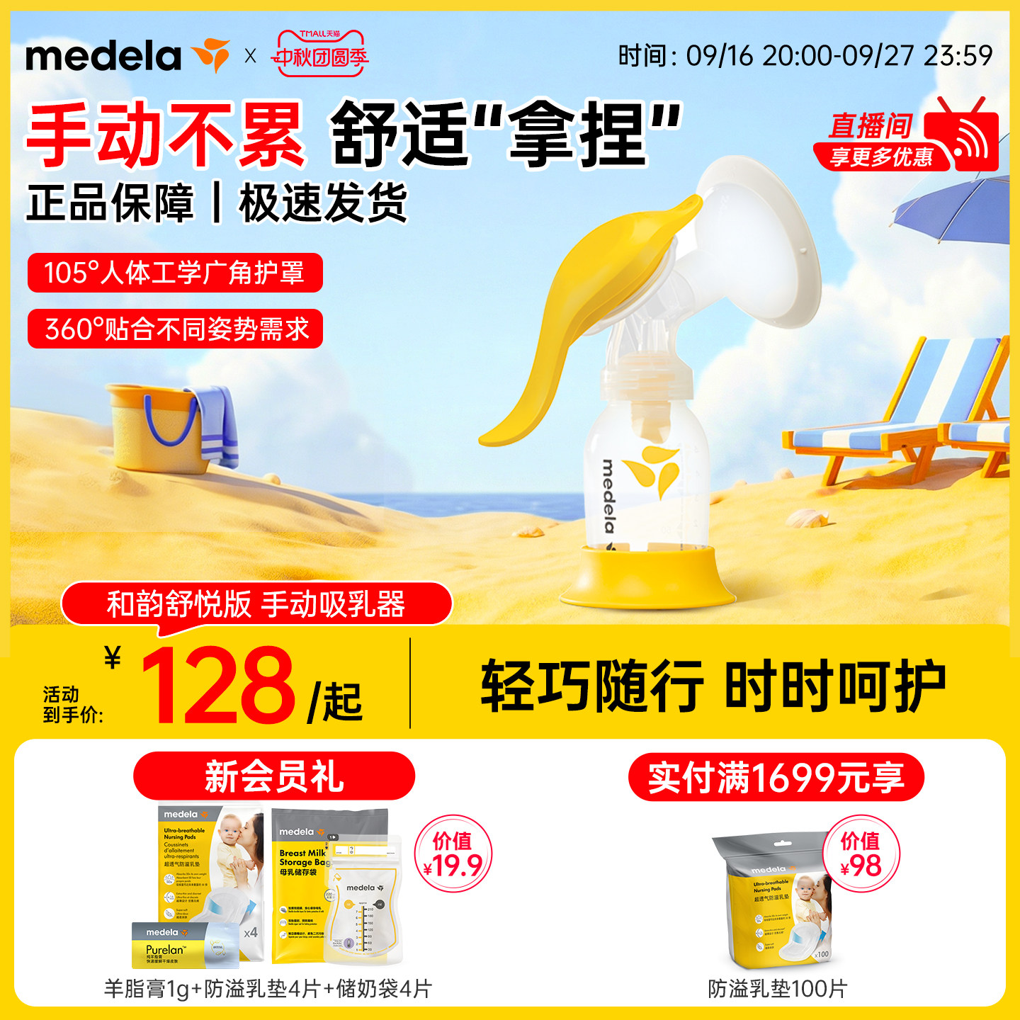 美德乐和韵舒悦版手动单边吸奶器