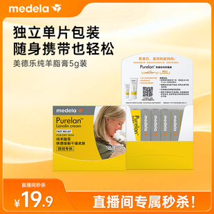 【直播专享】美德乐高纯度纯羊脂膏1g*5尝鲜装