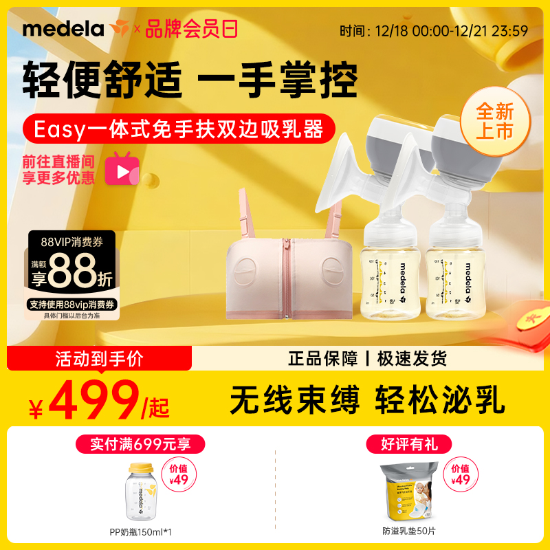 美德乐Easy一体式双边免手扶电动吸奶器配储奶瓶便携吸乳器medela