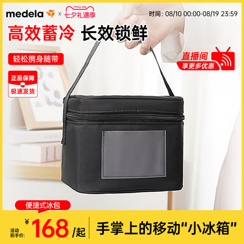 美德乐便携式冰包保温袋