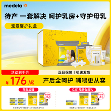 美德乐乳头膏羊脂膏medela乳头羊毛脂准孕妇防皲裂膏专用乳盾礼盒