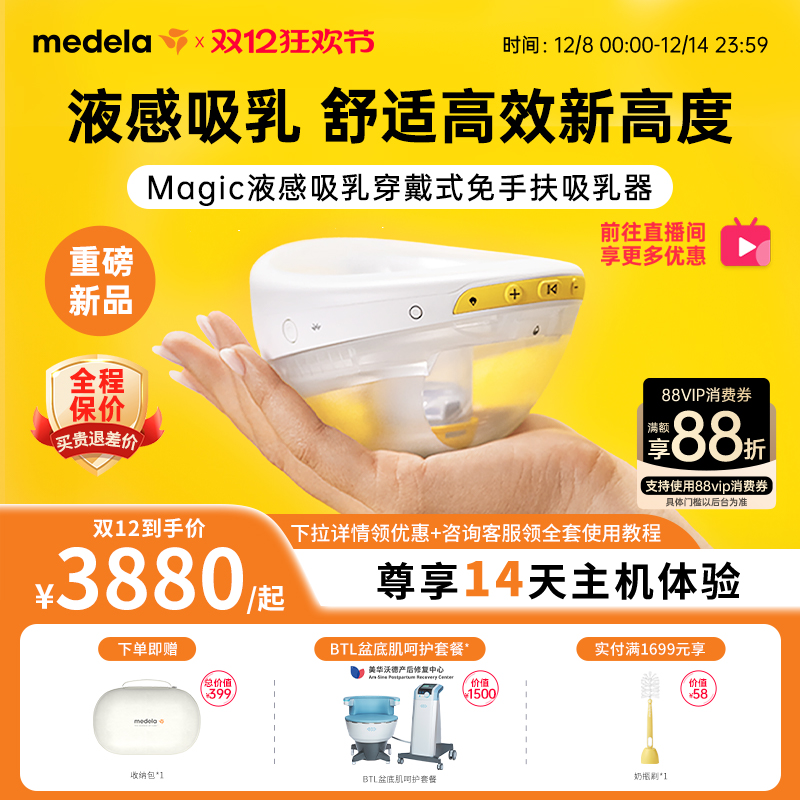 美德乐Magic液感吸奶器