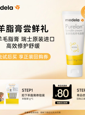 美德乐纯羊脂膏乳头膏便携式5g装