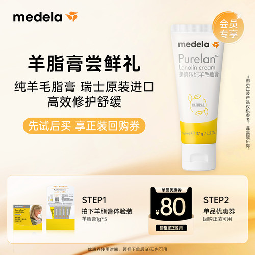 美德乐纯羊脂膏乳头膏便携式5g装