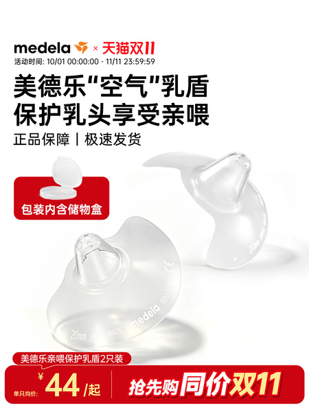 美德乐乳盾喂奶神器奶盾超薄乳头膏羊脂膏凹陷母乳乳头保护罩乳贴