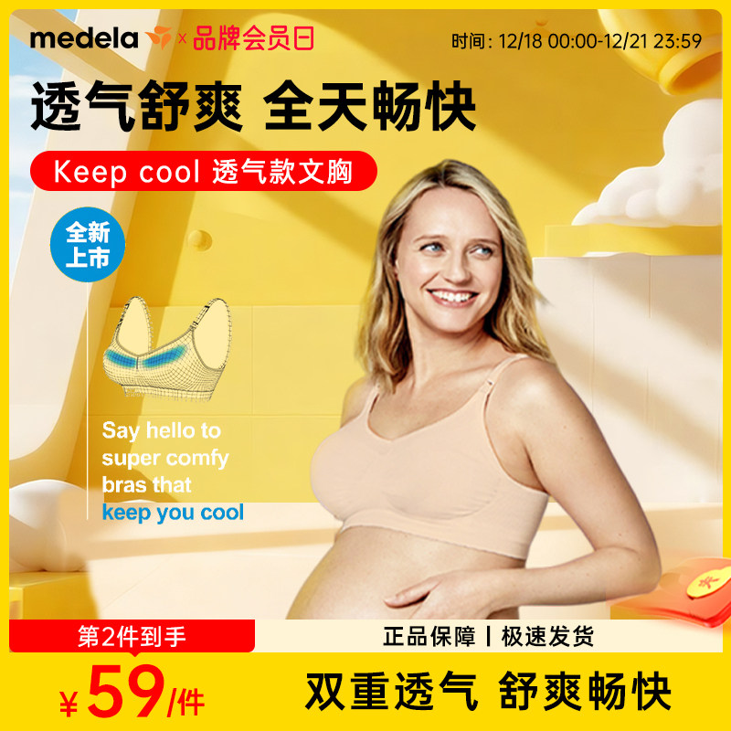 美德乐哺乳内衣产后喂奶专用Keepcool大胸聚拢防下垂秋冬孕妇文胸