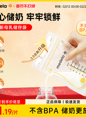 美德乐储奶袋母乳冰箱保鲜专用奶粉袋便携一次性分装存奶袋210ml