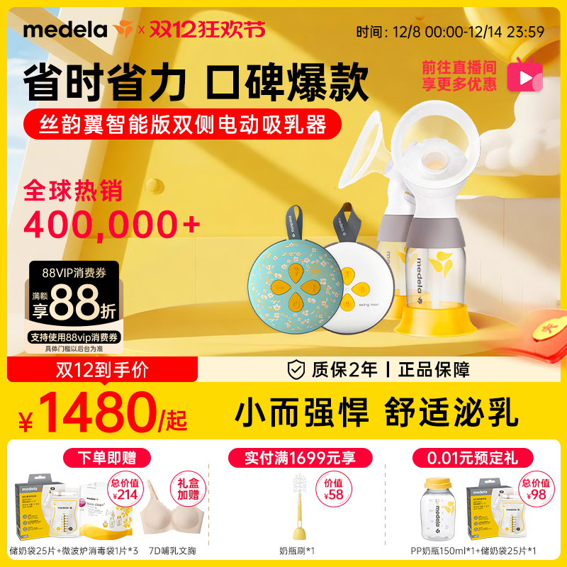 美德乐丝韵翼智能版吸奶器