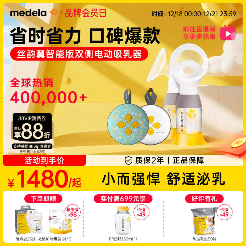 丝韵翼智能版美德乐吸奶器电动双边免手扶全自动无痛静音medela