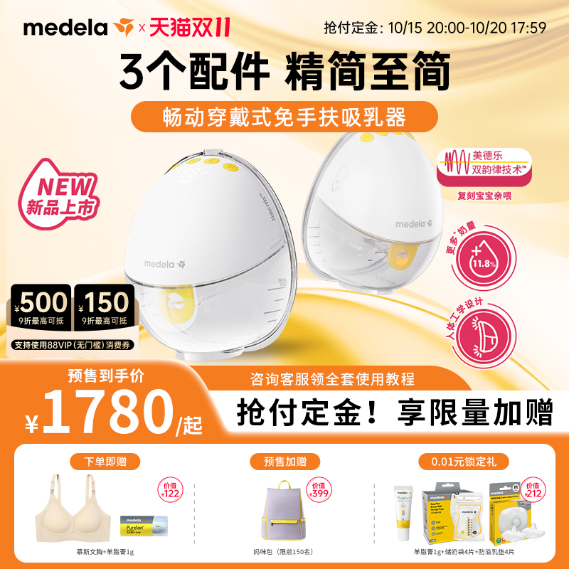 【双11预售】美德乐畅动吸奶器免手扶无线一体穿戴双边全自动静音