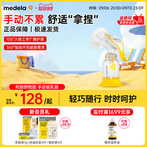 舒悦版和韵美德乐单边吸奶器手动正品集乳器便携挤奶器吸乳medela