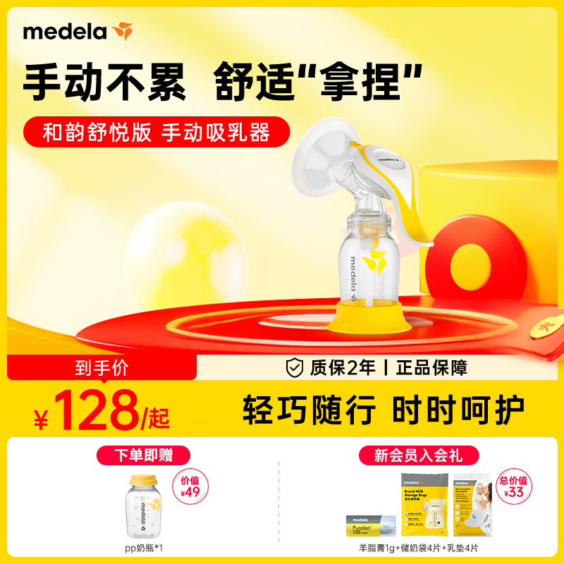 舒悦版和韵美德乐单边吸奶器手动正品集乳器便携挤奶器吸乳medela