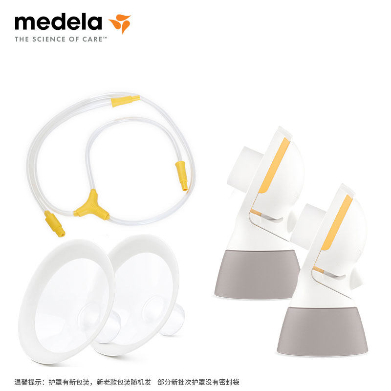 美德乐丝韵翼舒悦版智能版享韵双边护罩连接器导管全套配件套装