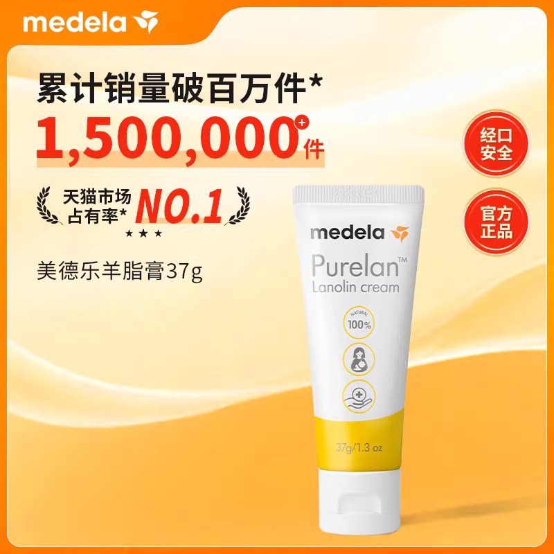 【U先会员回购】美德乐乳头羊脂膏37g羊毛脂准孕妇防皲裂膏