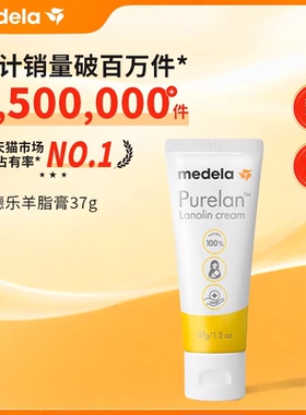 【U先会员回购】美德乐乳头羊脂膏37g羊毛脂准孕妇防皲裂膏