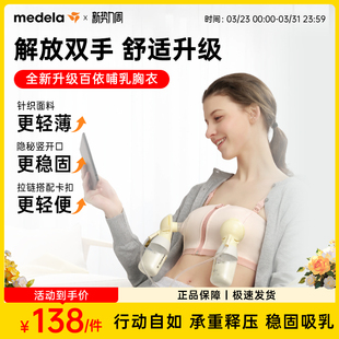 美德乐免手扶哺乳内衣产后喂奶专用百依搭吸奶器秋冬季 孕妇文胸