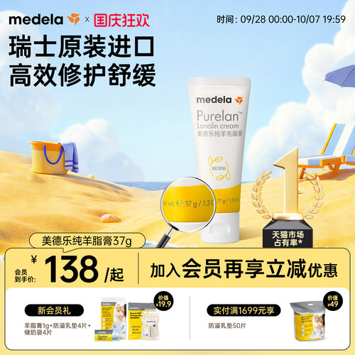 美德乐乳头膏羊脂膏皲裂膏
